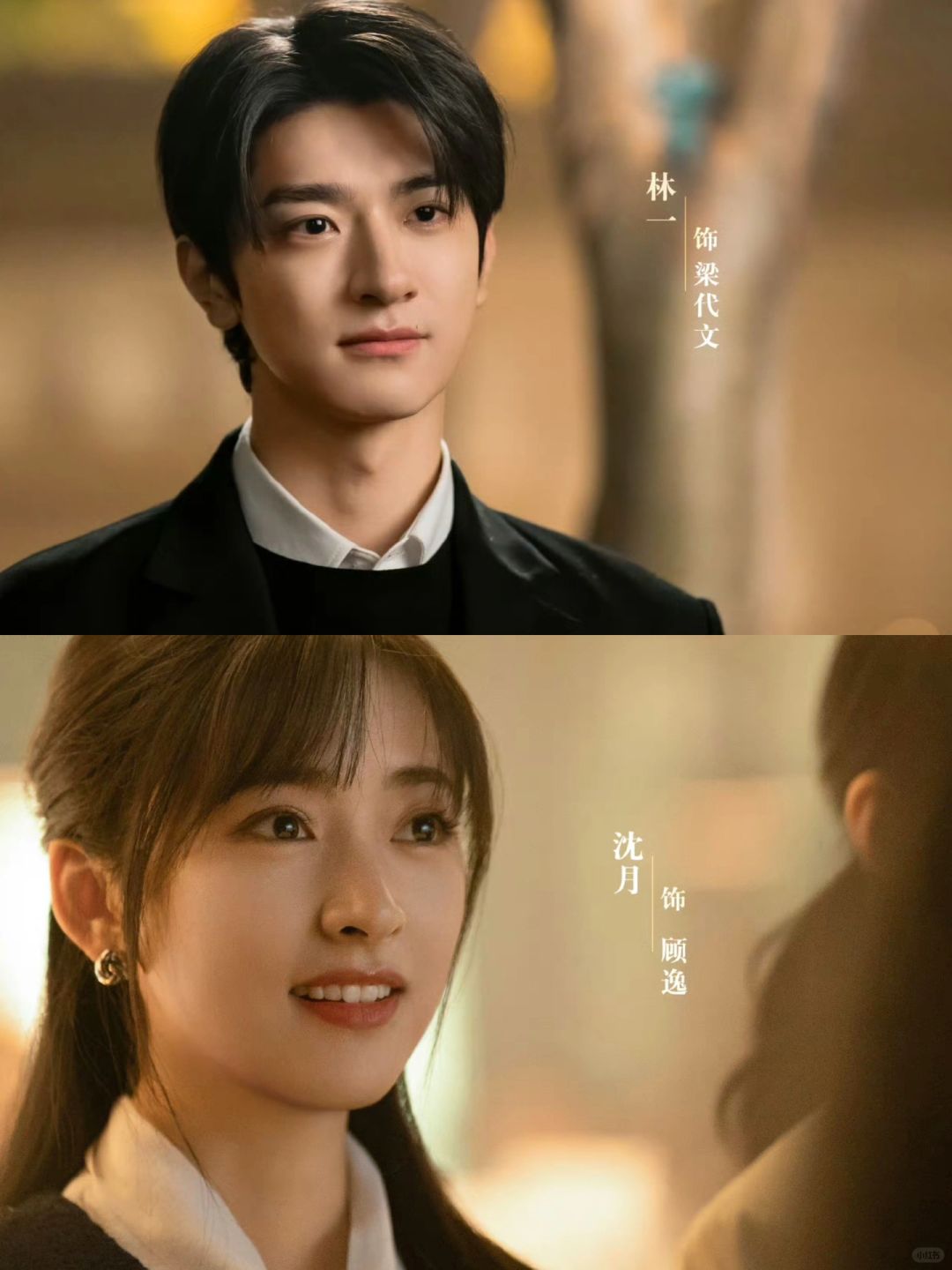 神仙二搭‼️沈月❌林一🔥身高差好萌‼️爱啦