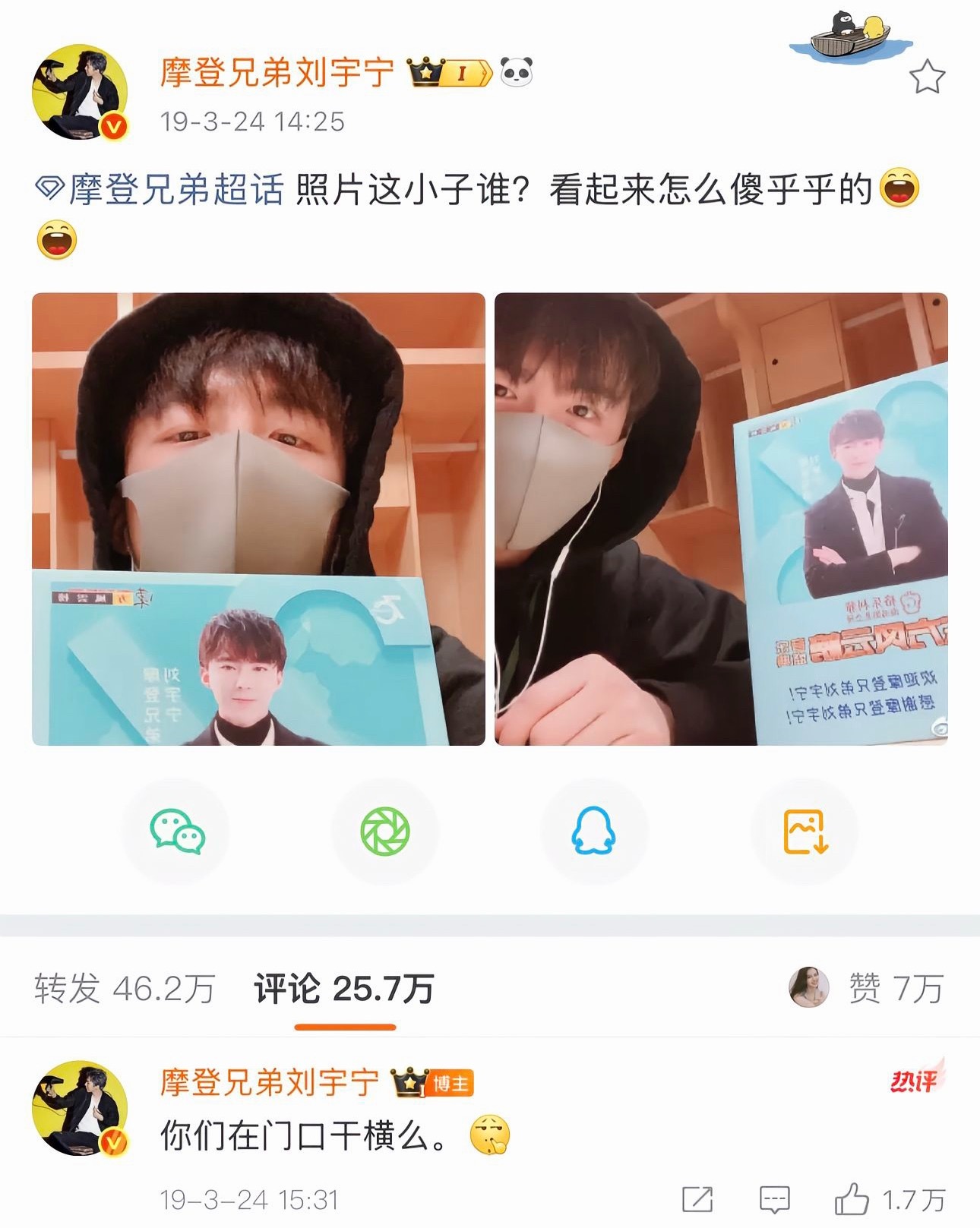 2019.03.25 大哥东方风云榜音乐盛典留存。