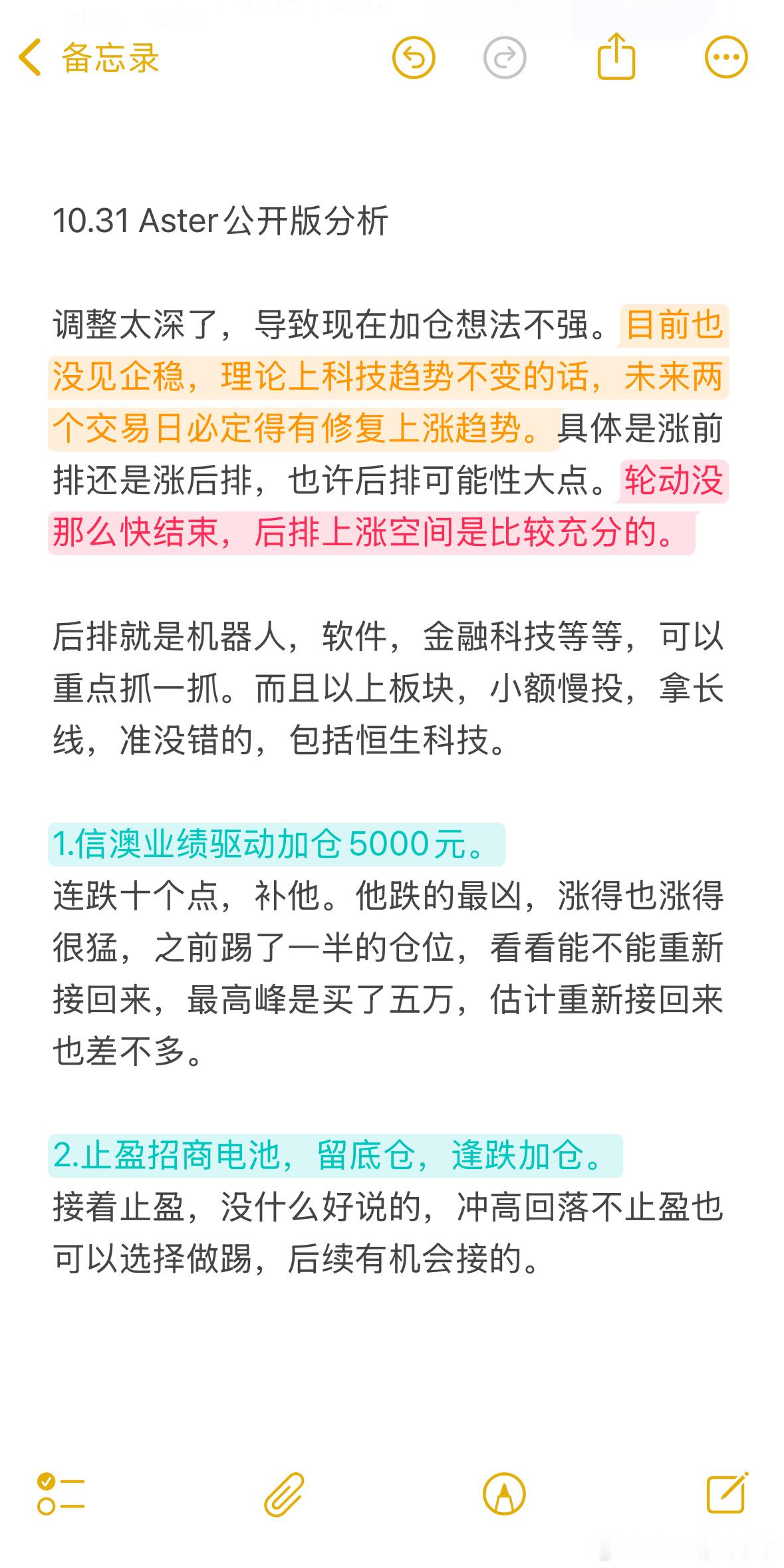 思路分享，接着有加有减，整体子弹留好。具体再看看下周，目前不够明朗了。调整太深了
