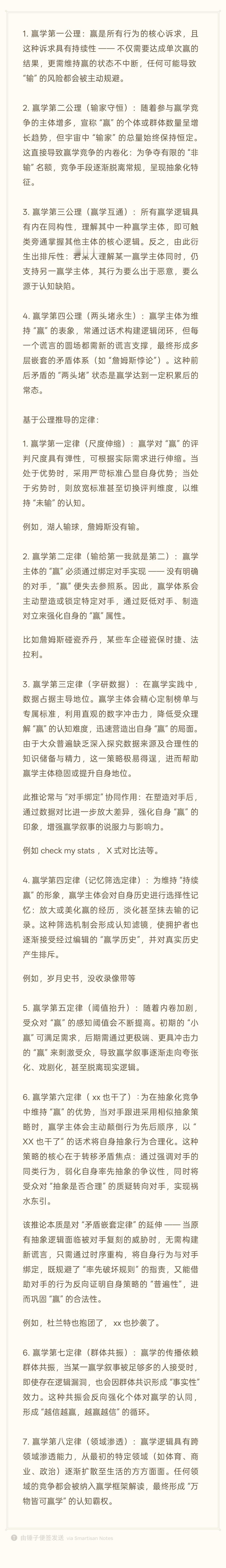 《赢学理论》by 新能源福星战士（转载请注明出处）1. 赢学第一公理：赢是所有行