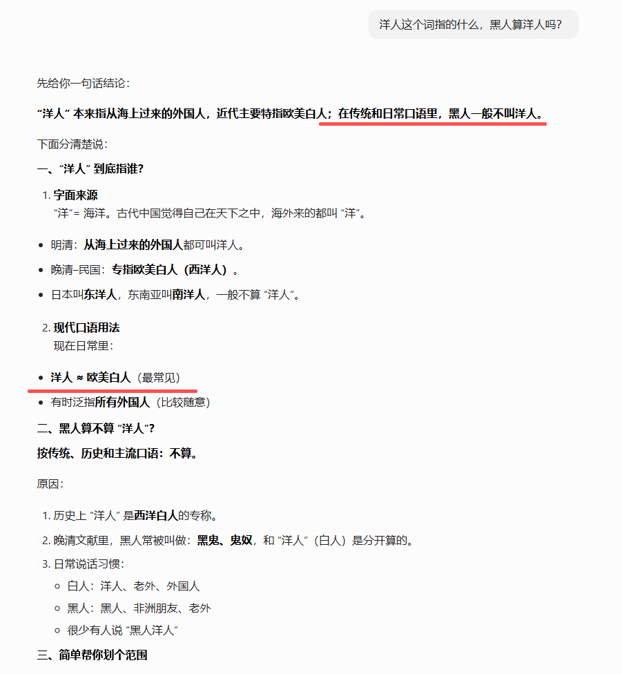 这是豆包的答案，参考吧。如果按照你的说法，黑人也算“洋人”的话，那按照你的为准。