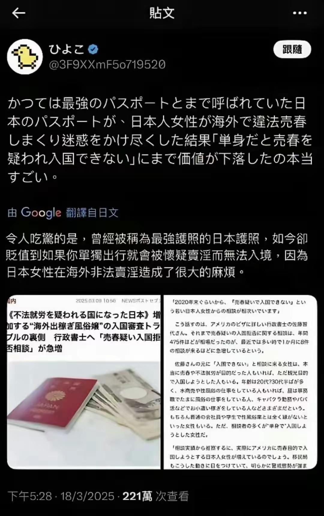 没想到在一些人眼里高高在上的日本护照，也开始“贬值”了，甚至“貶值到如果你單獨出