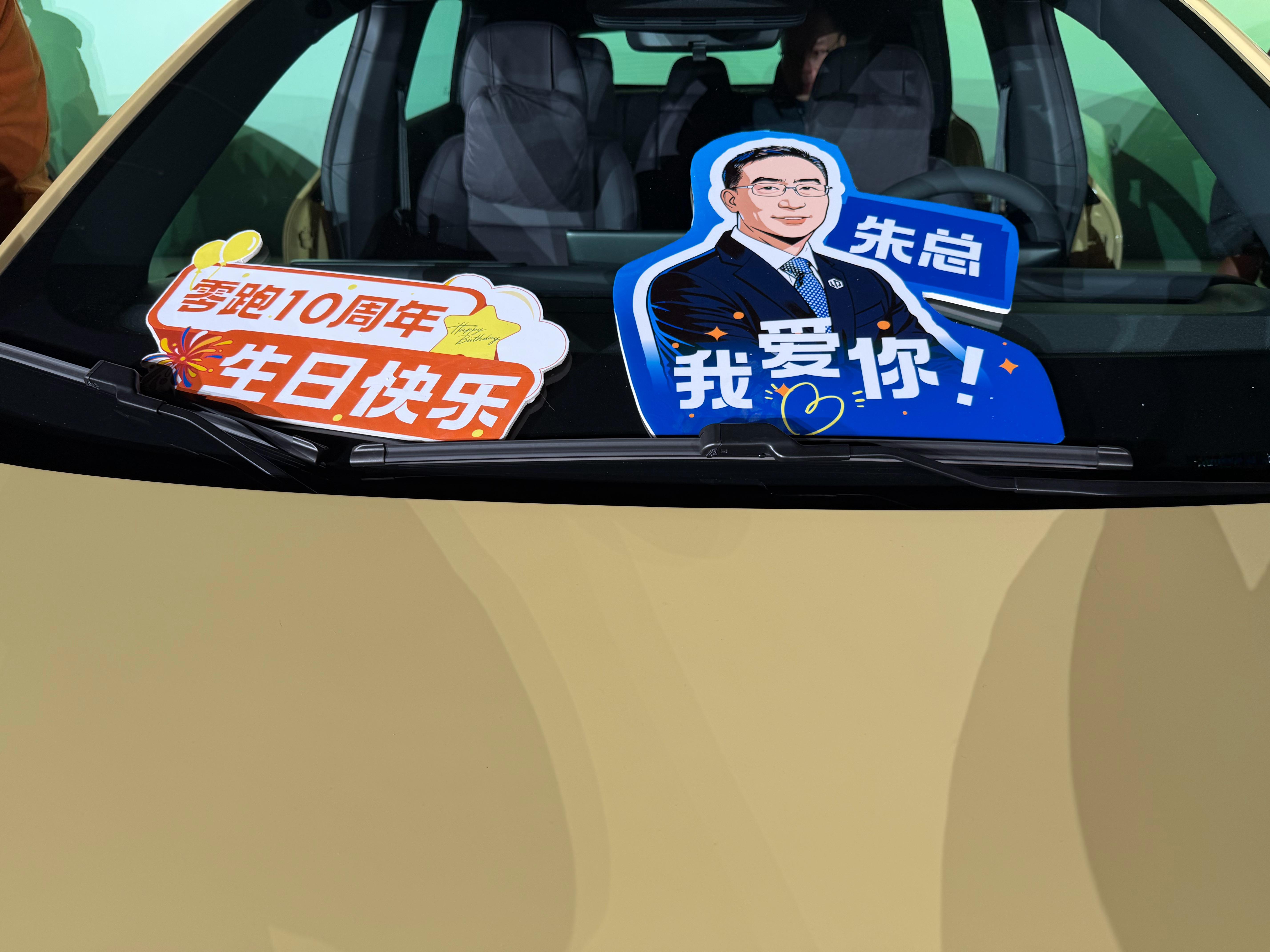 零跑汽车10周年  今晚零跑汽车在杭州奥体中心体育馆（小莲花） 举办十周 年发布