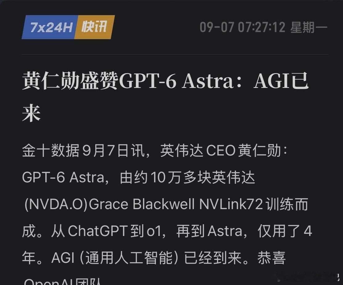 GPT-6 Astra横空出世，黄仁勋高呼"AGI已来"！10万卡训练GPT-6