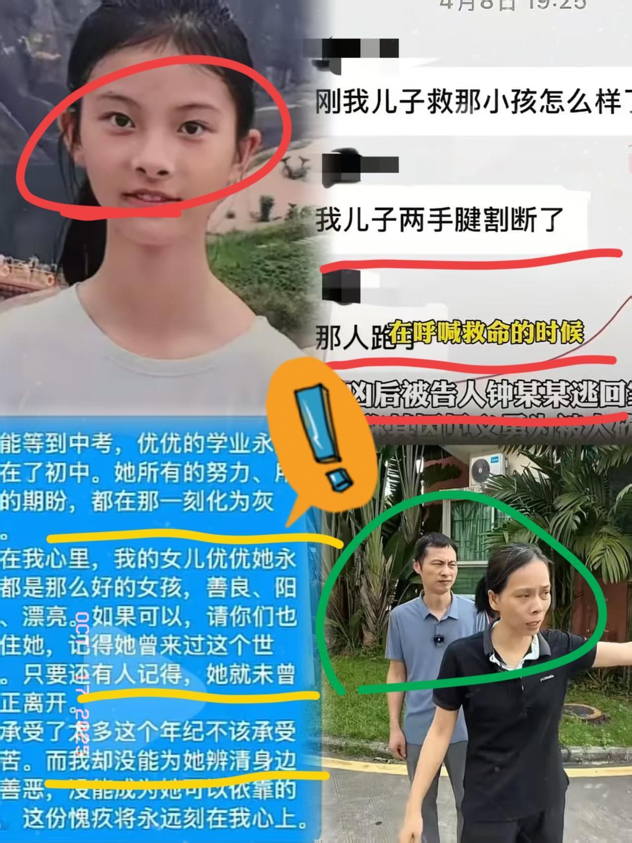 优优被砍伤后，
是物业最先发现的情况！
之后，罪犯钟建川母亲还在群里发信息，称自