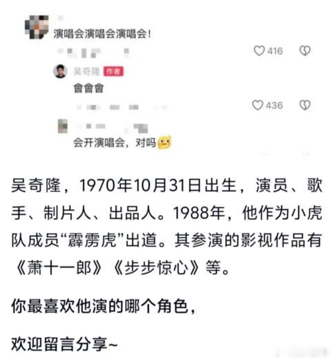 吴奇隆或将举办演唱会吴奇隆在社交平台评论区坦然回应网友提问，直言不拍戏了，没有正
