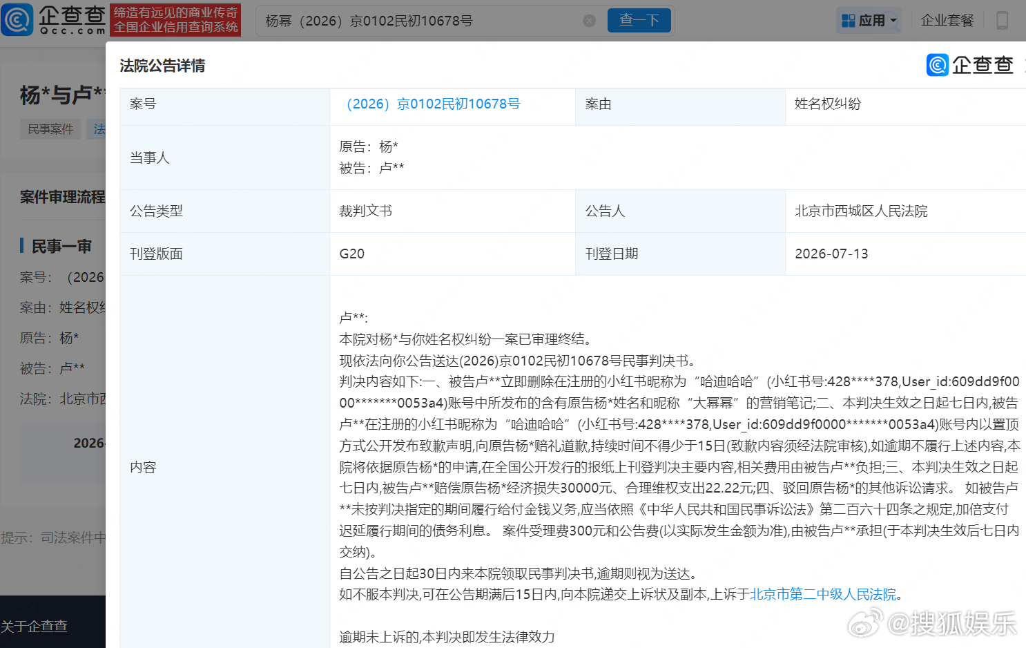 【杨幂维权胜诉获赔3万】杨幂维权胜诉黑粉被判道歉赔偿企查查APP显示，近日，法院
