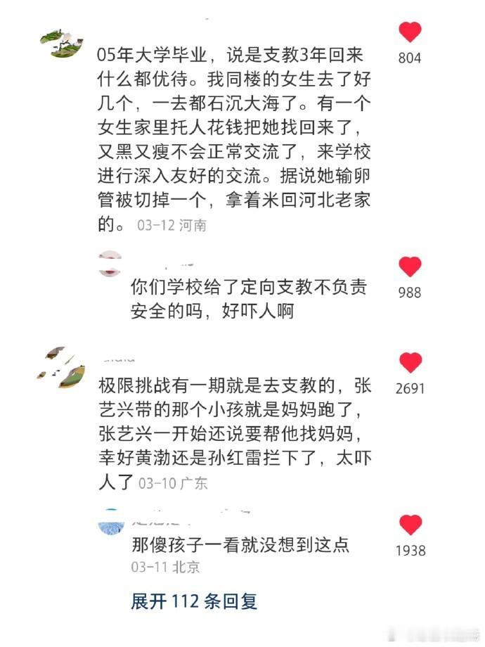 网友发问：为什么不建议女孩子去偏远地区支教？ ​​​