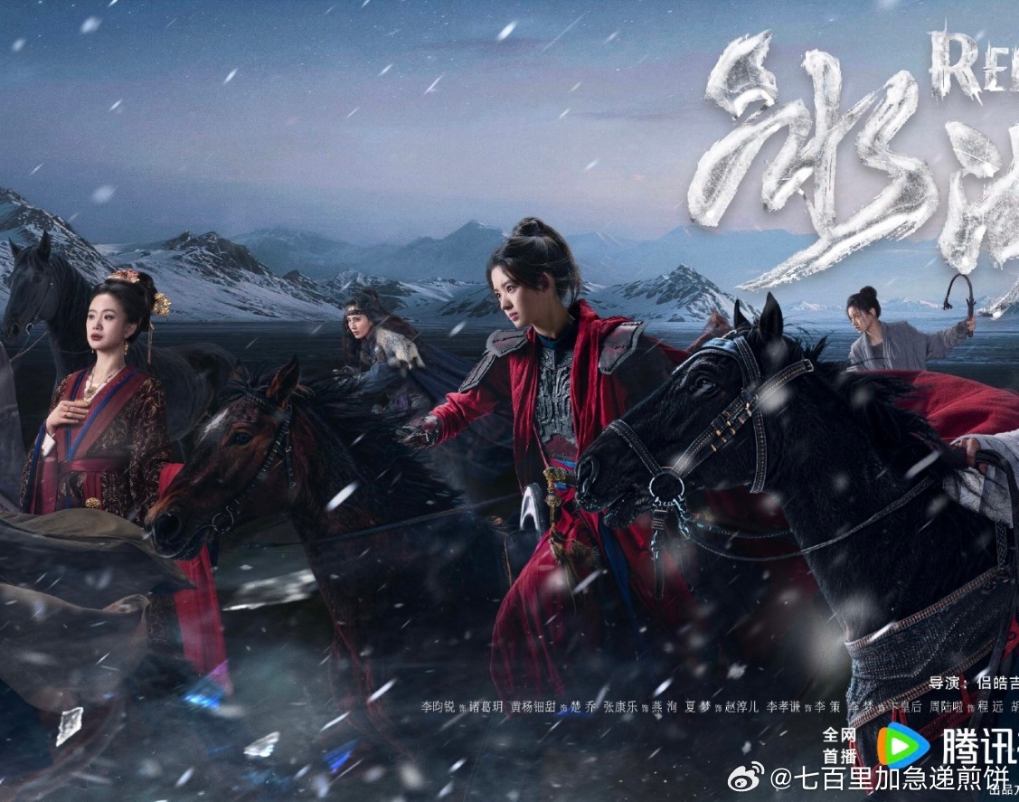 李昀锐 黄杨钿甜  张康乐 冰湖重生 发布群像海报，官宣定档4月8日 
