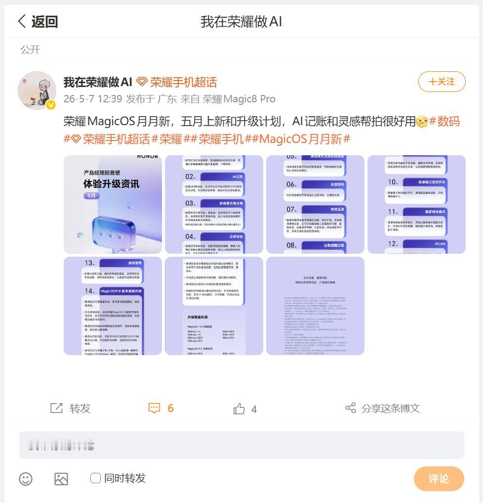 刚刚看到了我的荣耀APP，对于产品经理回音壁：体验升级咨询5月上新和升级计划。荣