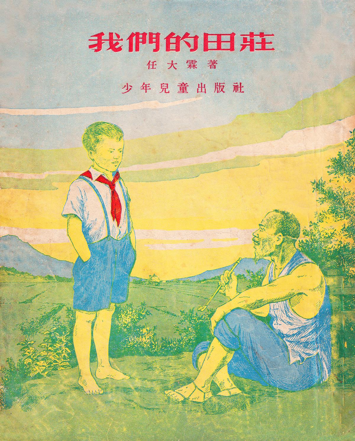 藏在旧书里的乡间童年｜不该被遗忘的大家

整理出一系列任大霖所作老版儿童读物，才