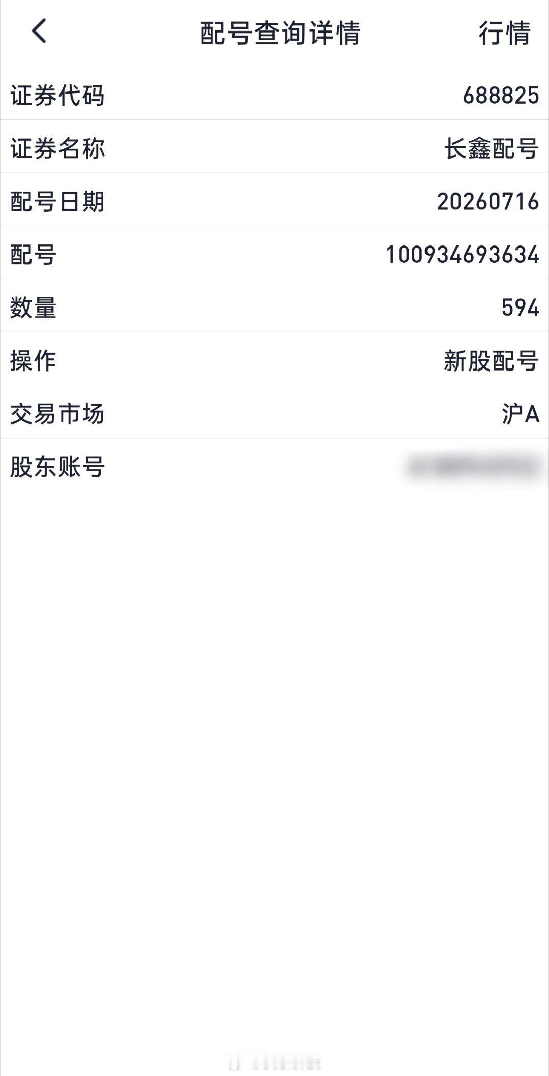为了申购长鑫，今天市值损失巨大，有点得不偿失。 