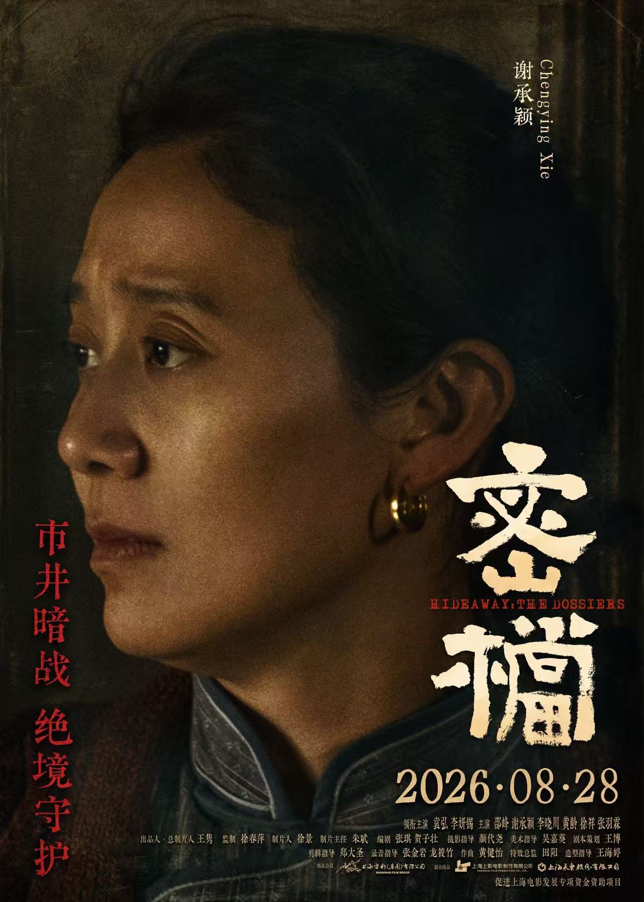 在北京看到电影密档质感相聚 北京，袁弘与李妍锡解读片中双 面夫妻。人前寻常烟火伴