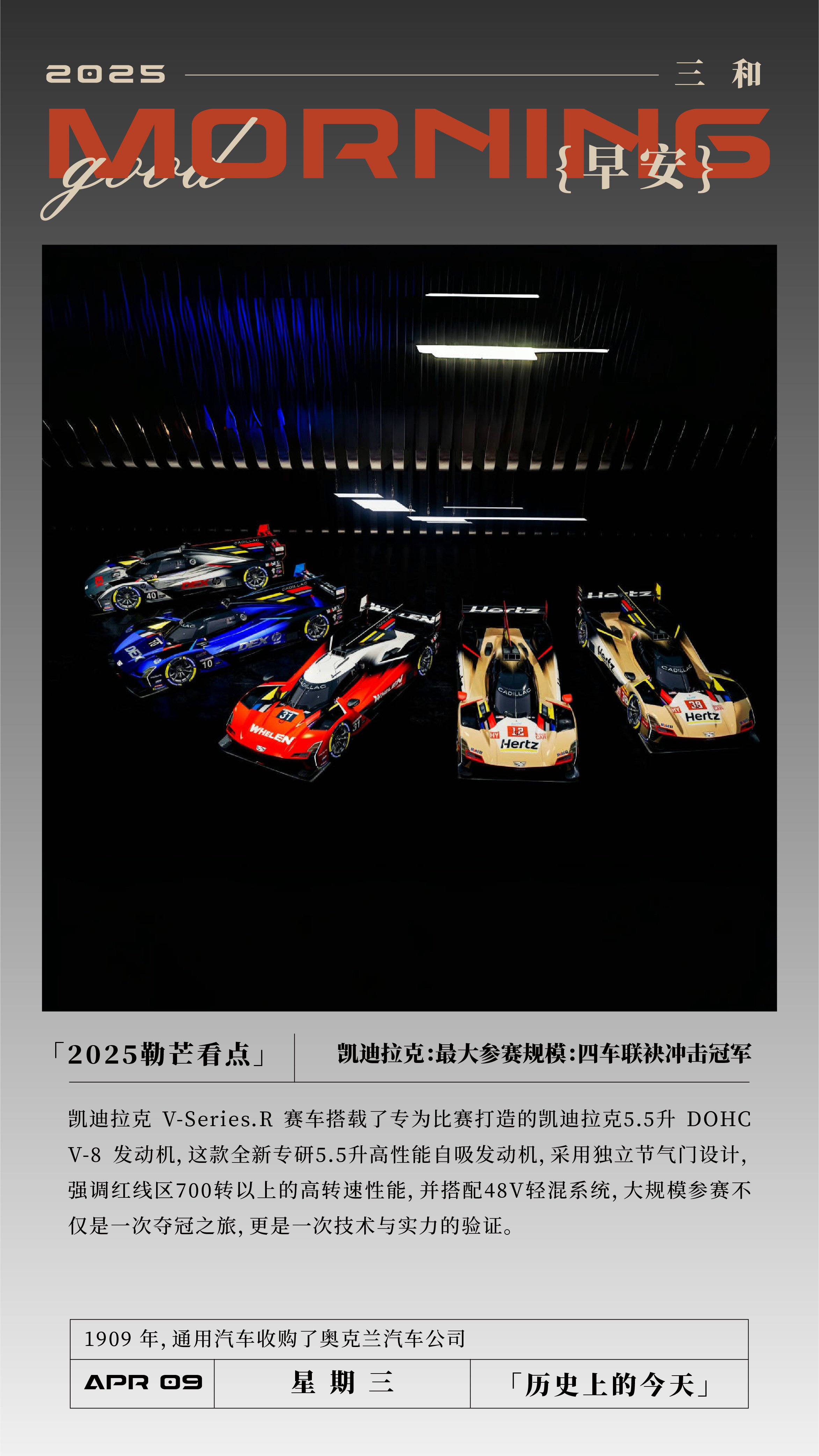 2025勒芒看点凯迪拉克:最大参赛规模:四车联袂冲击冠军凯迪拉克 V-Serie