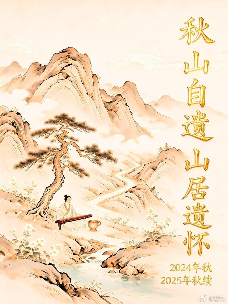 【秋山二首】【秋山自遣】（一）2024年秋。秋山何所有，闲花不厌多。悠客自取悦，