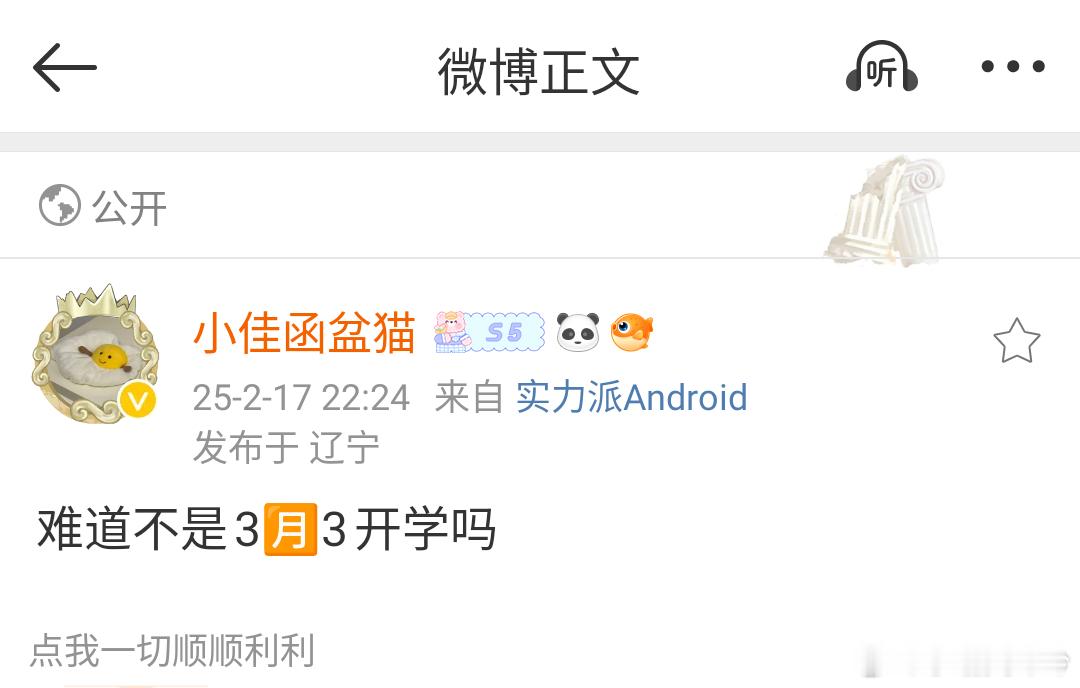 对啊，难道你们不知道辽宁3.3开学吗[女孩儿] 