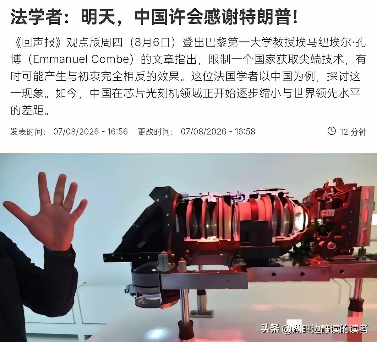 法媒声称，或许有一天，中国会“感谢”特朗普！8月8日，法新社援引专家观点表示，中