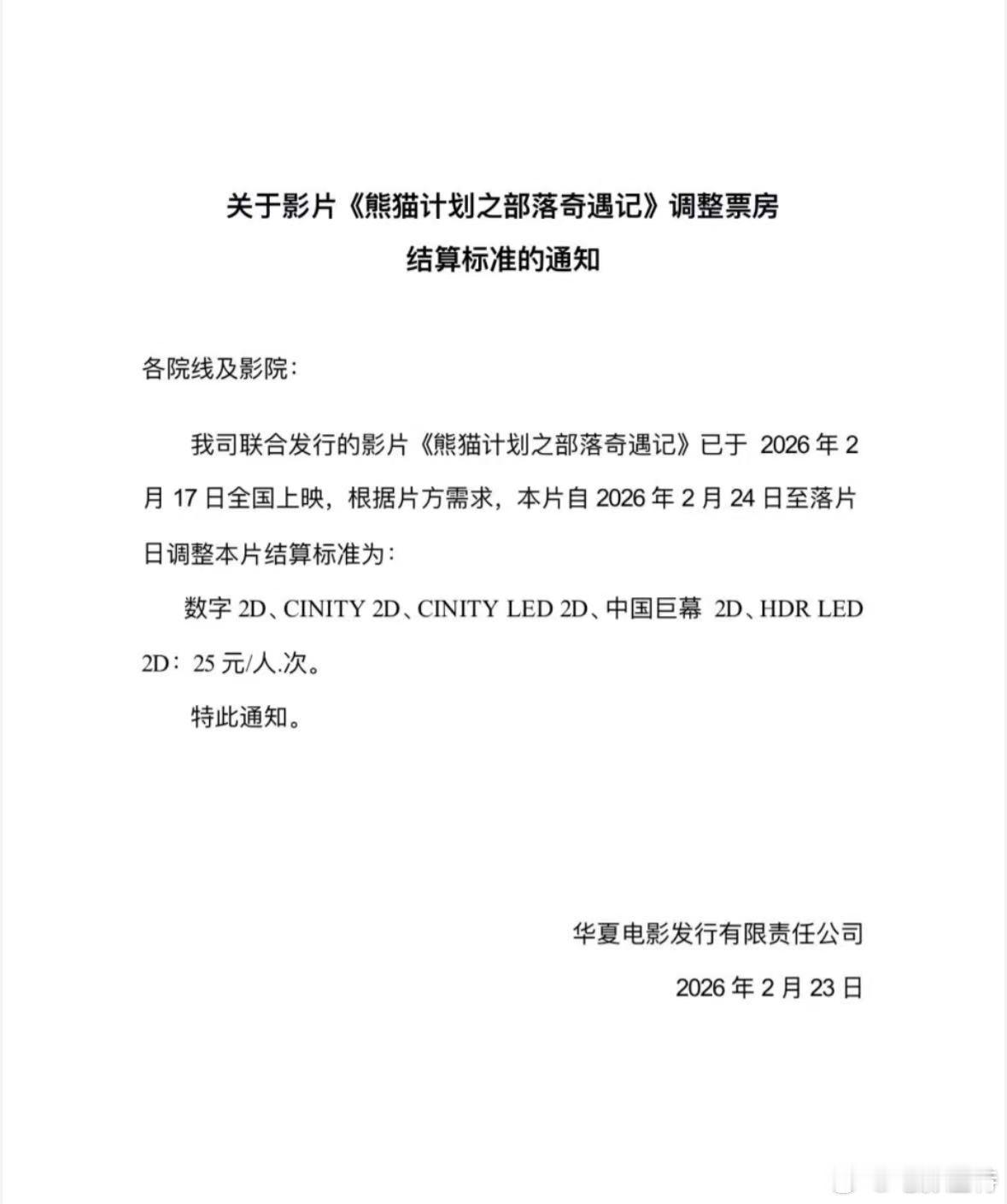 听听温特怎么说《熊猫计划2》2月24日发行价降到25块。目前累计票房1.85亿。