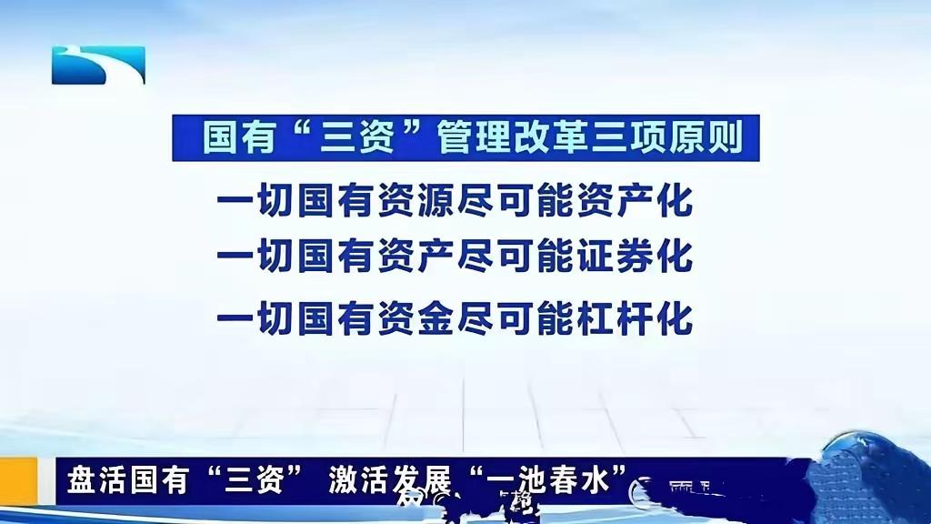 一切三资化？能世世代代三资化吗？

首先，用一切三资化激活发展的一池春水不确切，