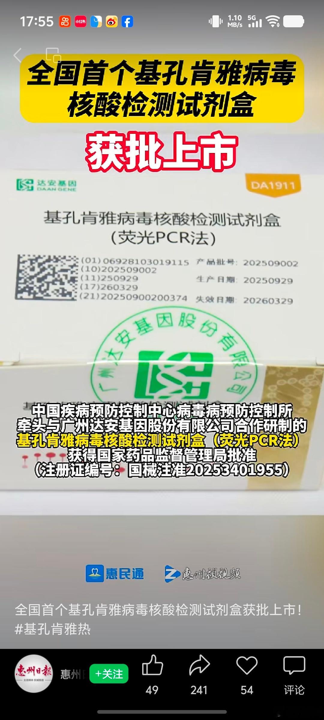 基孔肯雅热也有核酸检测试剂了 ​​​