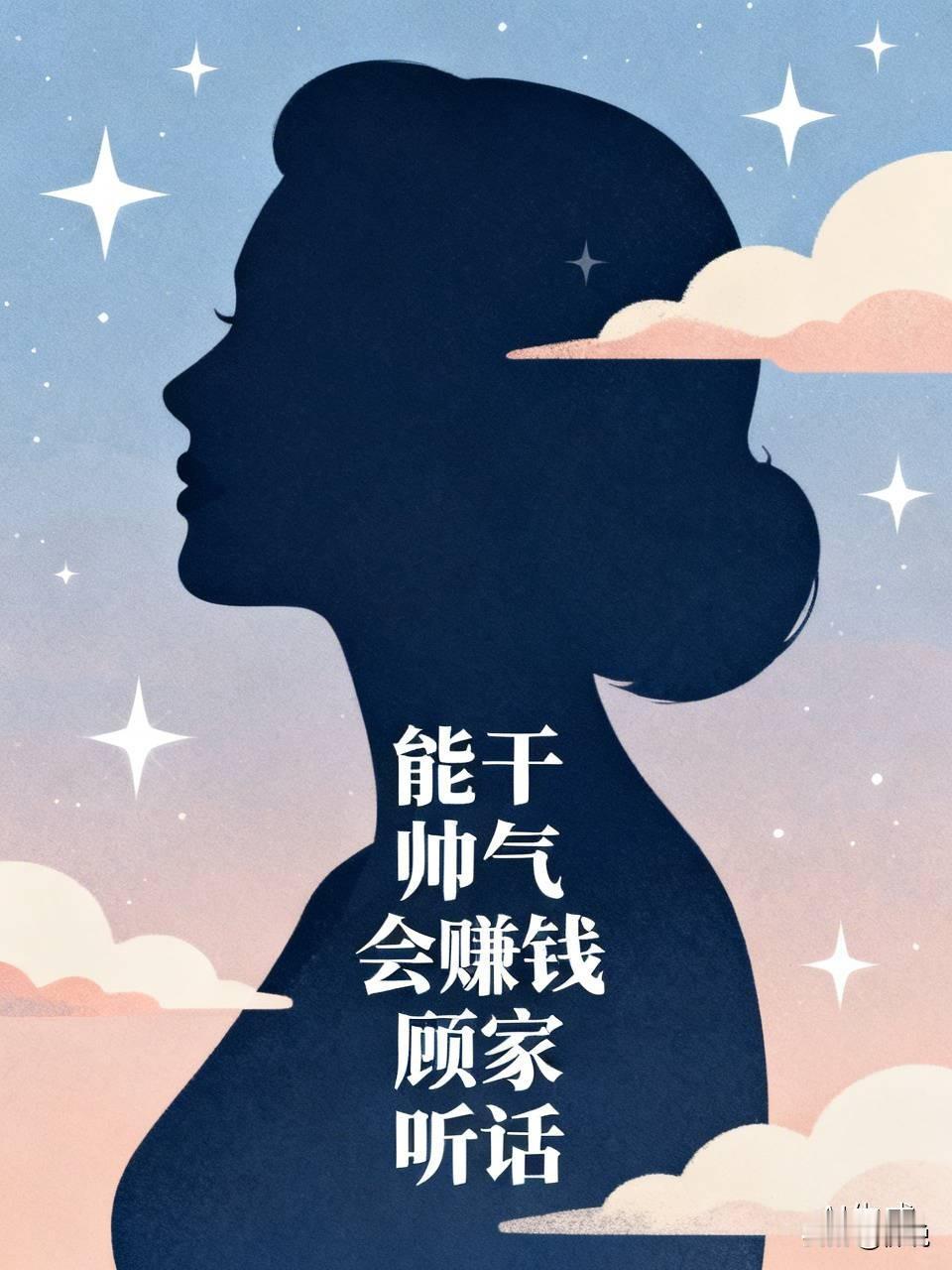 我一邻居圣女，长得中上吧！学历收入都还行，在相亲圈子里混了十几年，总结给我听，如