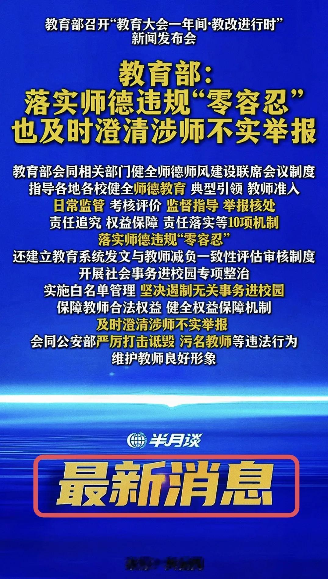 教育部出手护老师，
这事必须给个大赞！

现在终于有人硬气站出来，给被冤枉的老师