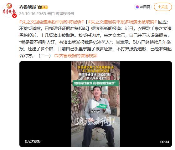 朱之文这次不再忍了！山东菏泽，农民歌手朱之文十几场签了合同的商演，说黄就黄了。朱