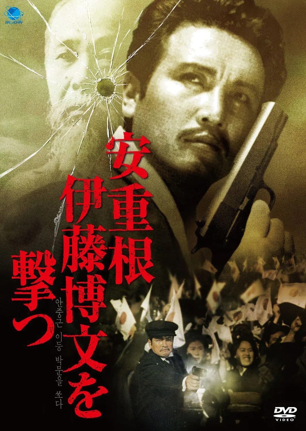 【朝鲜】《安重根击毙伊藤博文》1979朝鲜