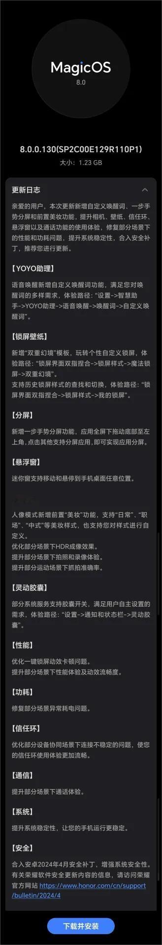 这次是荣耀Magic6系列迎来更新了，与Magic5系列的更新包不同，它这次更新