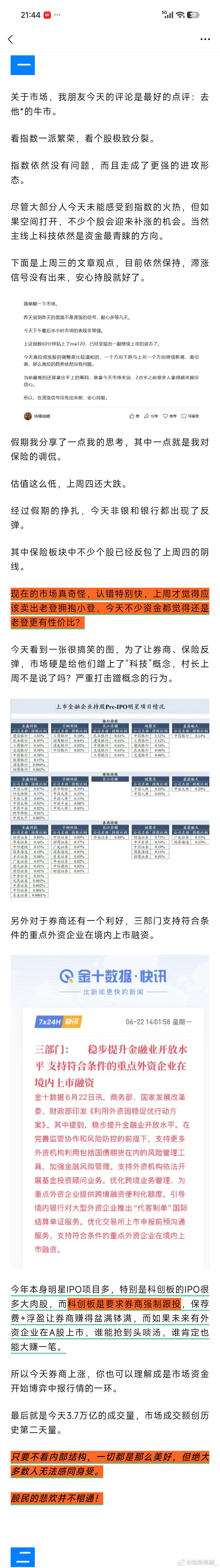 股民的悲观并不相通。今天文章值得一读：网页链接