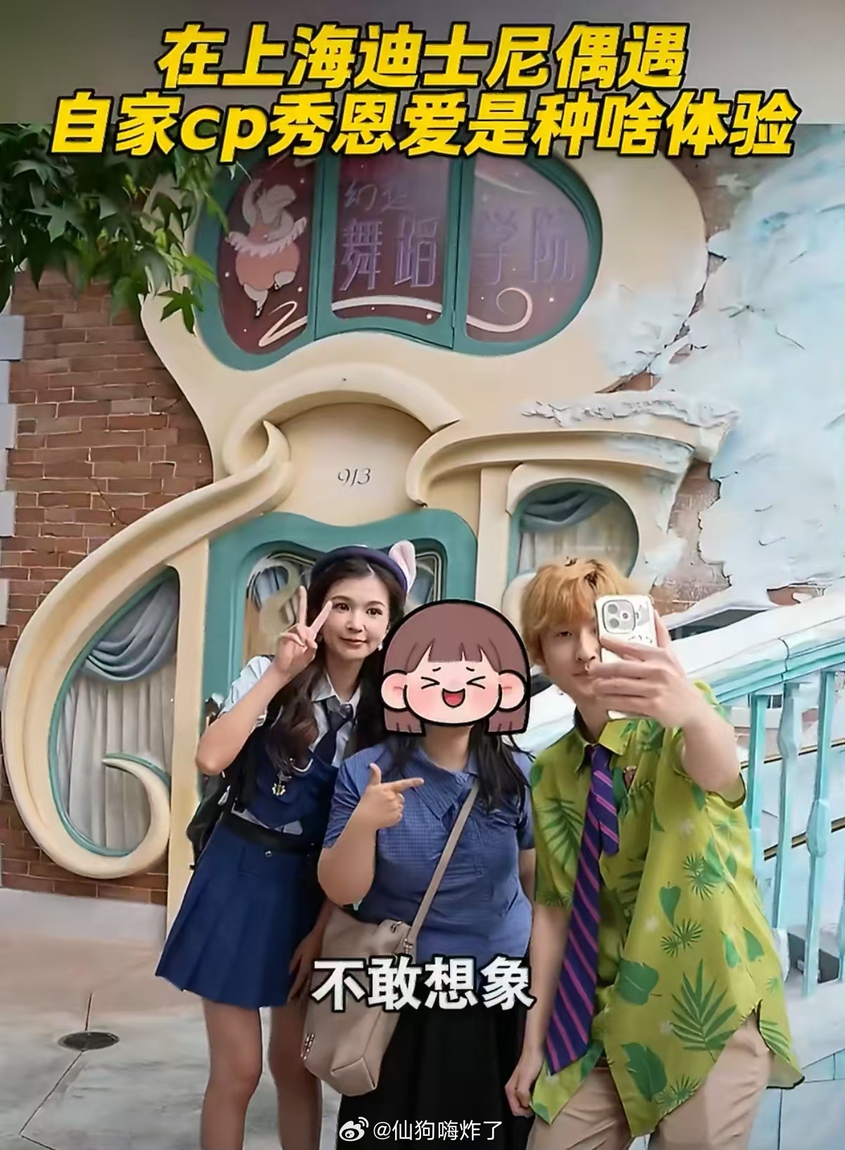 在上海迪士尼偶遇自家cp秀恩爱童话世界果然处处有惊喜，偶遇喜爱的CP结伴出行，c
