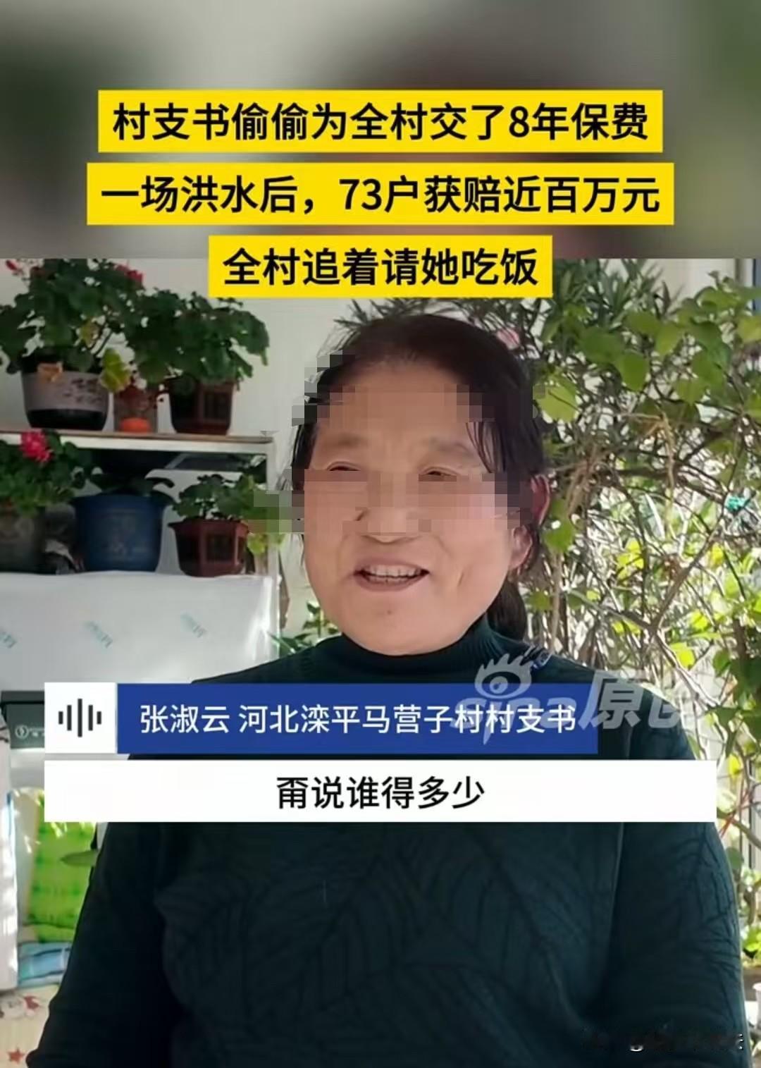 河北，一村支书，偷偷为275户村民购买了8年的保险，在大水来临之际，有73户人家