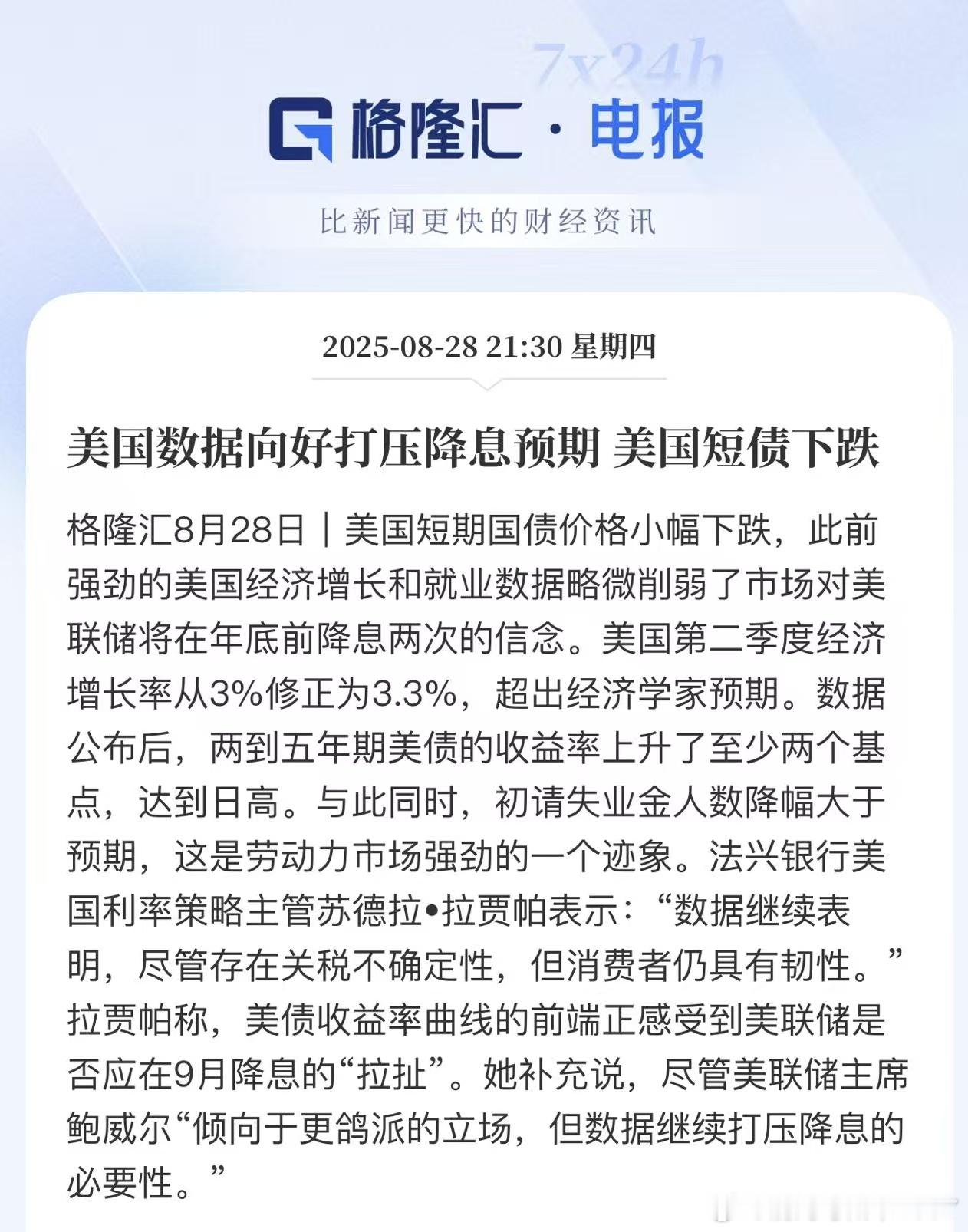 美国数据太好，打压降息预期 ​​​​