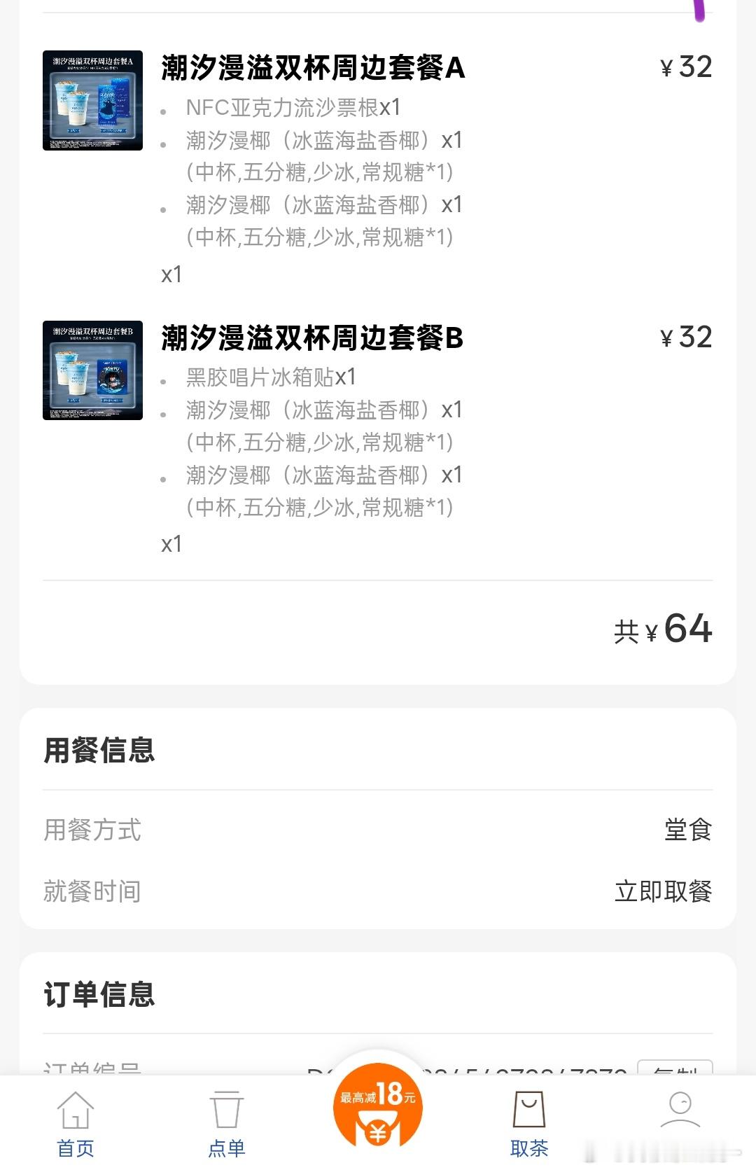 十点多那会一直点付款给我点上了