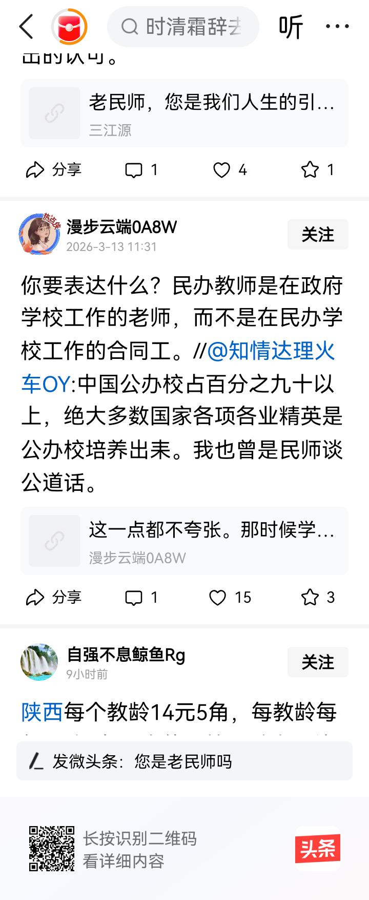 你是民办教师吗！你晚上住破庙里批改作业过吗？！你以为我不知道你是胡说八道！