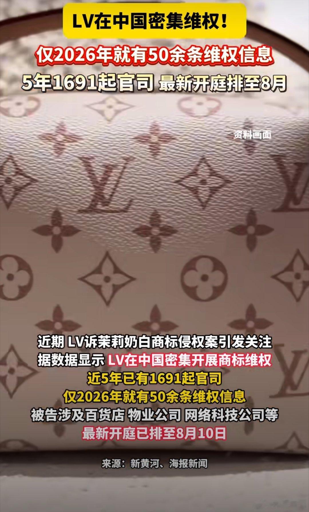 LV在国内的维权早已形成流水线模式，近五年累计发起1691起诉讼，仅2026年就