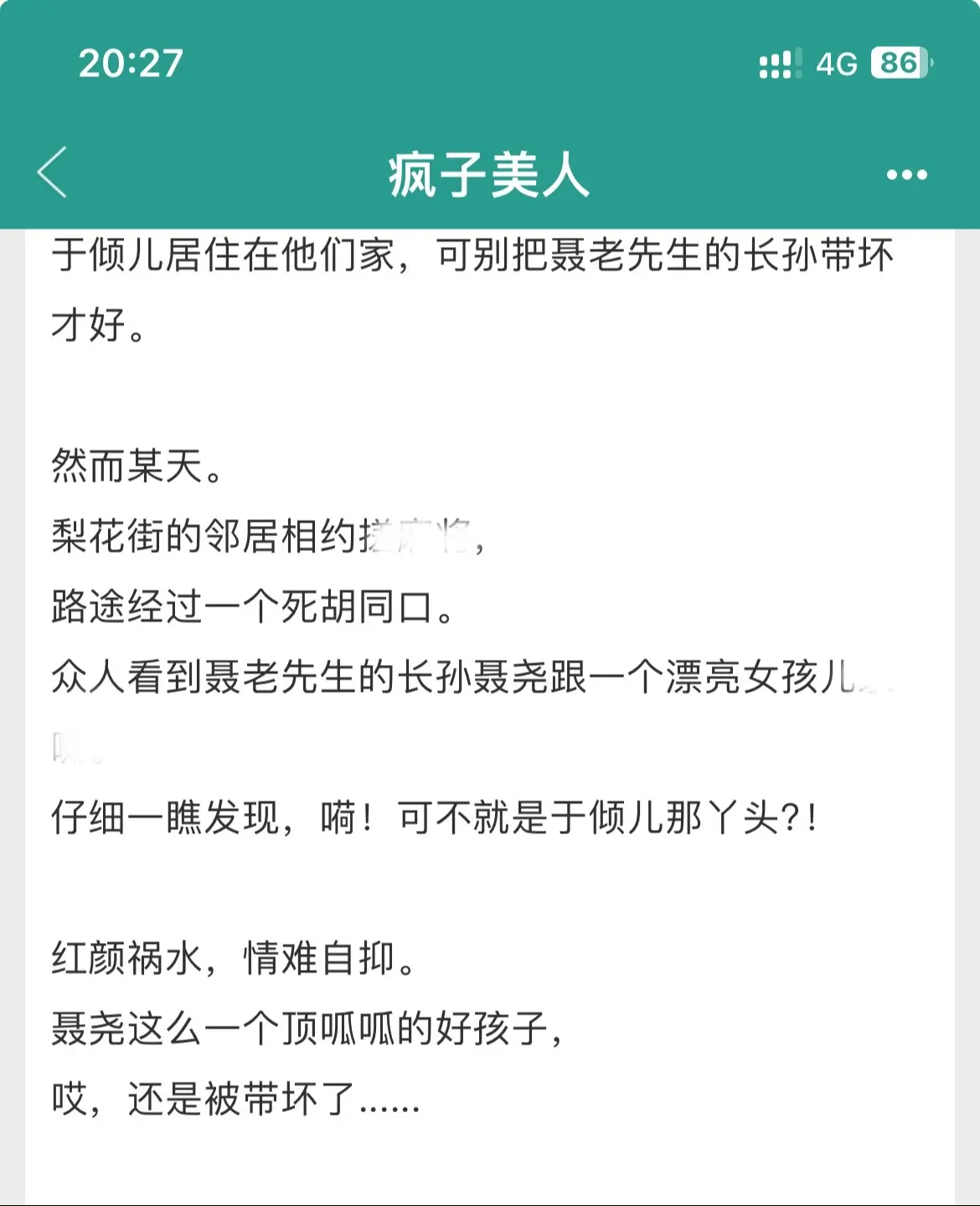 这个故事人设很带感！姐妹们冲鸭！女主白富美却家道中落，她性格有缺陷，因...