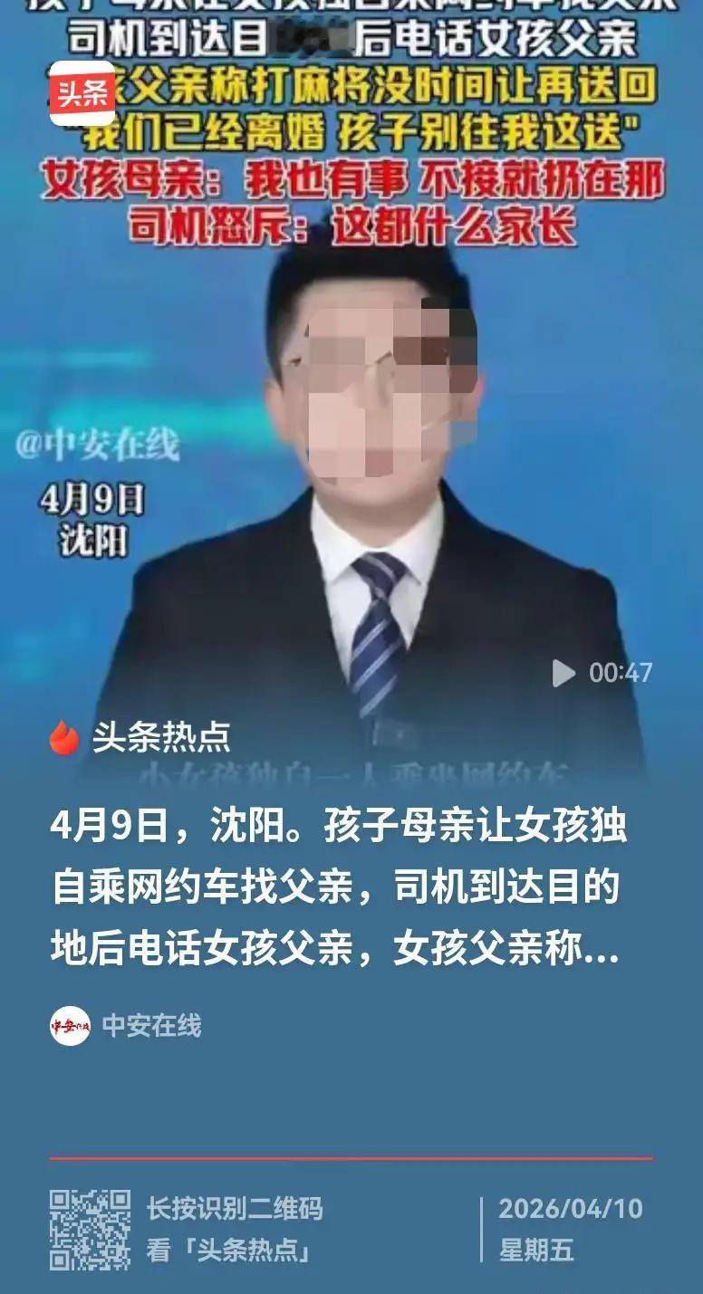 太不负责任了！沈阳，一对夫妻已经离婚，孩子母亲直接下单，委托网约车司机把年幼小女