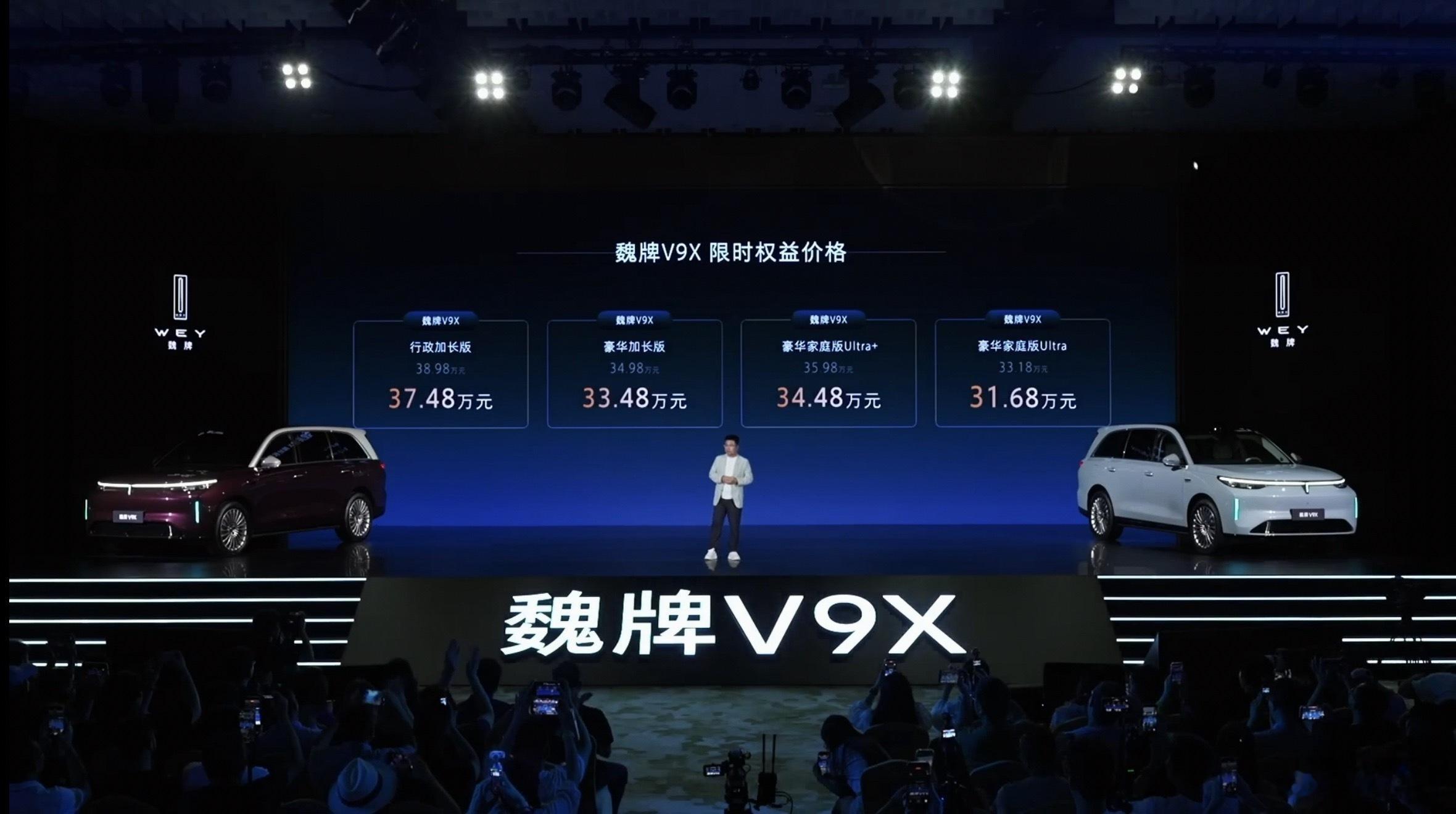 今天还有一款重磅车型上市，魏牌V9X家庭版，权益后31.68～37.48万，基本