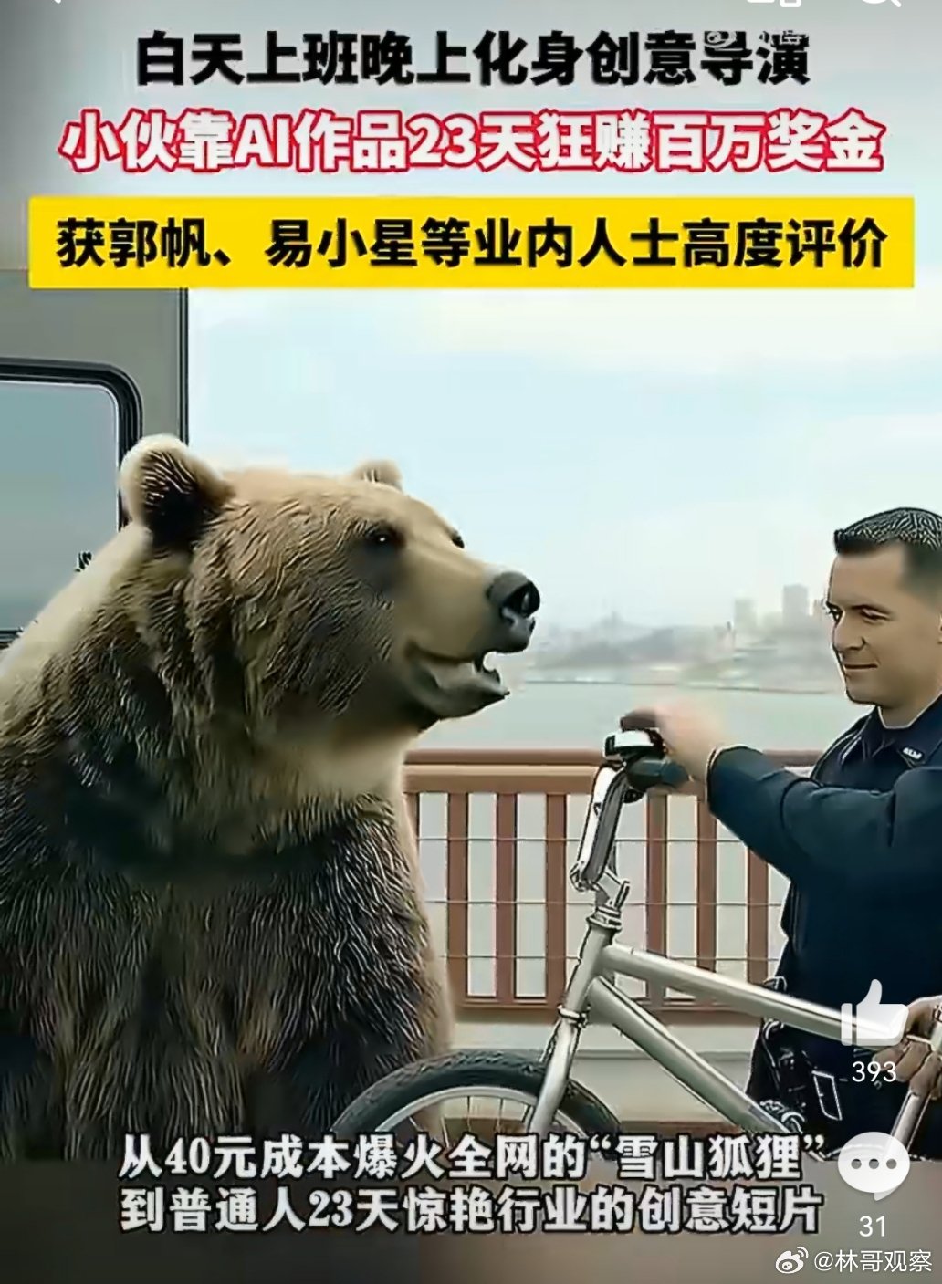 价值百万ai作品制作仅耗时23天以前拍短片，没钱没团队想都别想。现在呢？一个普通