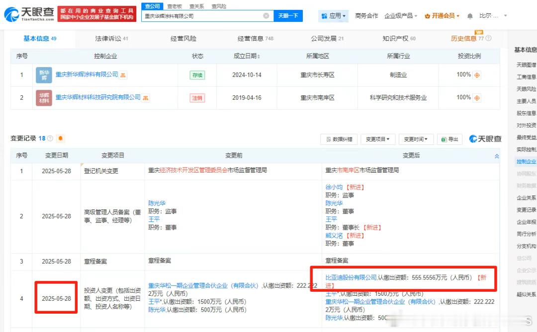 迪子又收购油漆厂了，以后平价喷漆估计也有希望了。改色都不想上改色膜了，直接给我喷