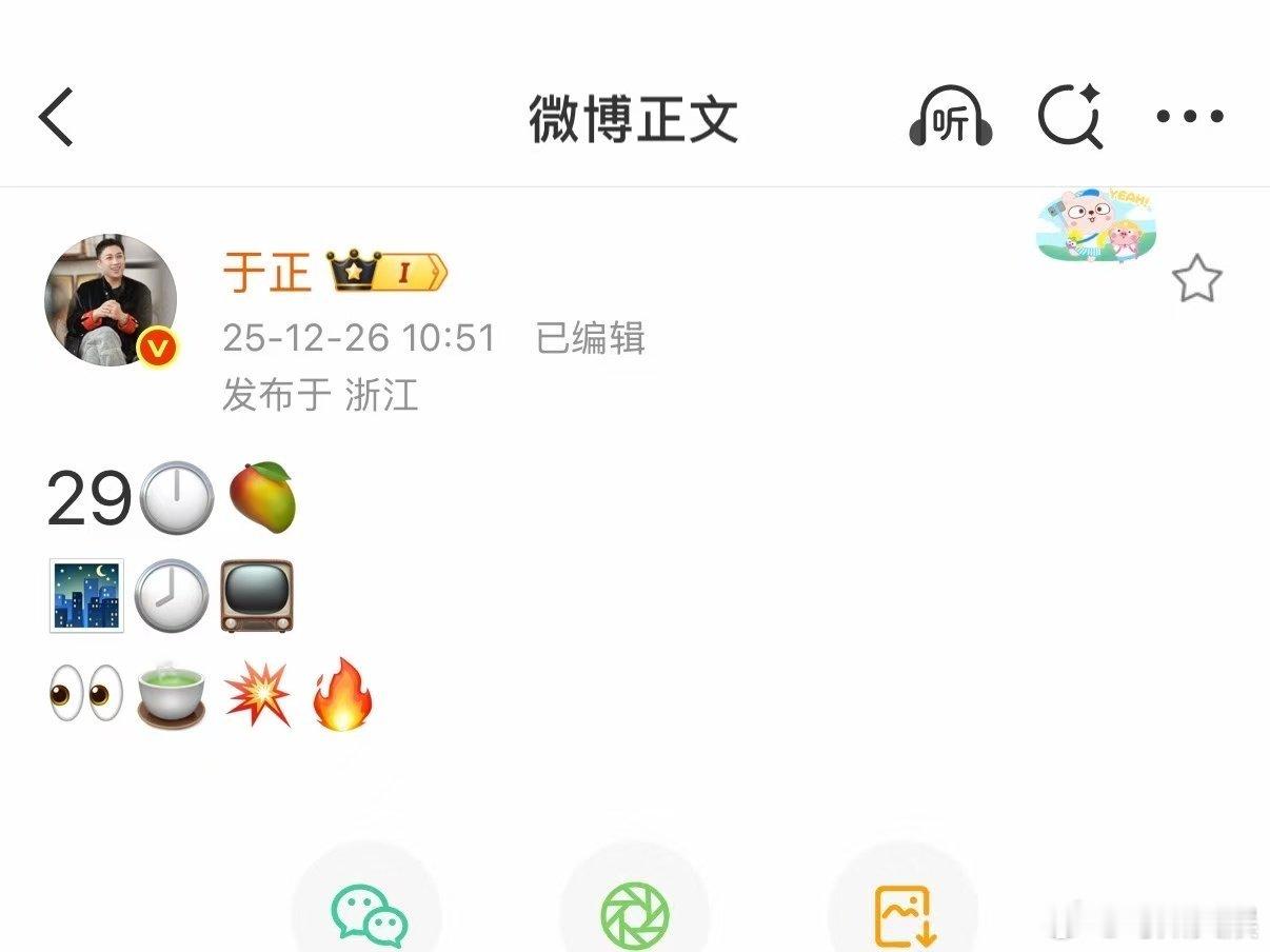于正emoji文案于正emoji宣传玉茗茶骨于正emoji宣传玉茗茶骨，哇哦， 