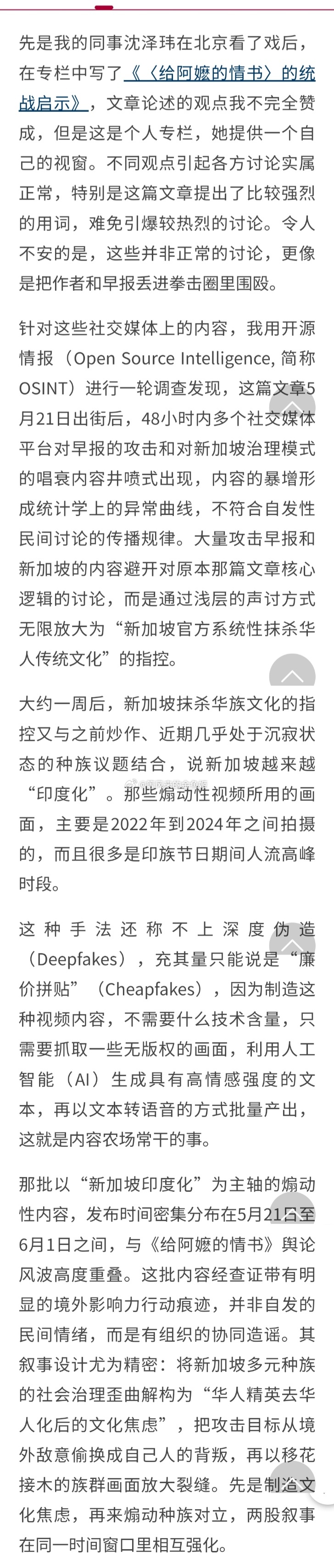 坡县媒体还在因为《阿嬷的情书》破防，对李家坡变印加坡的说法更破防，还屏蔽外网如x