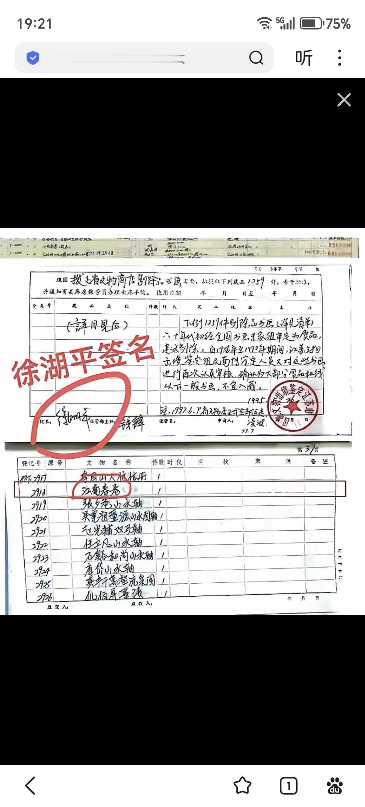 这幅画刚开始就是准备卖到境外的
从现在的证据来看，组织鉴定，并且将这幅画鉴定为赝