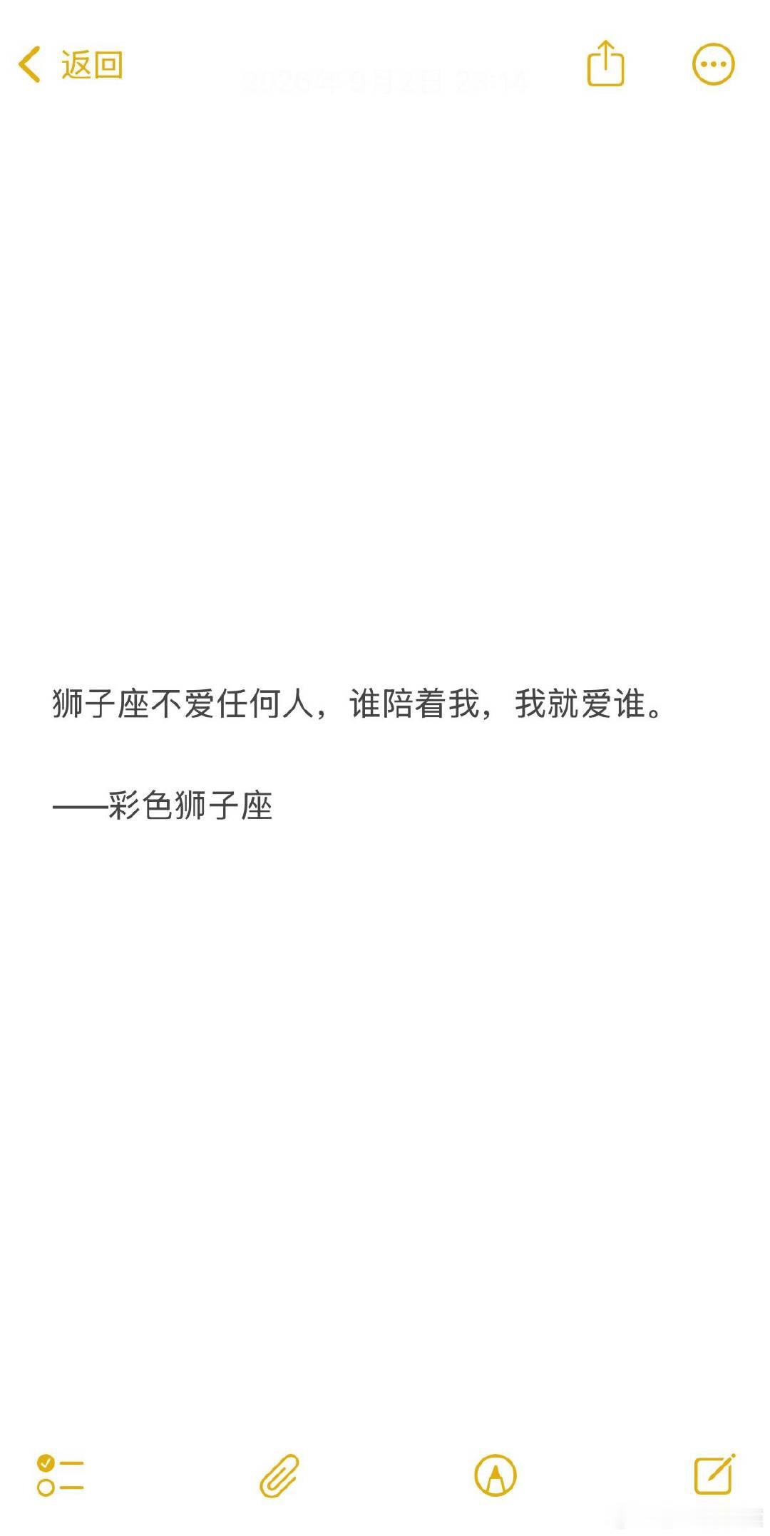狮子座一生只追三样：偏爱、真诚、灵魂安稳。一辈子心软、重感情、爱幻想，只求被好好