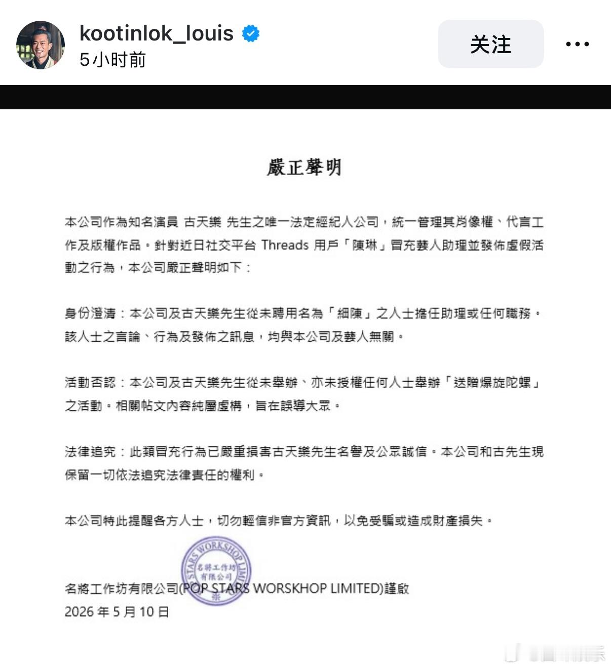 古天乐方严正声明古天乐ins发布严正声明有人冒充古天乐助理发布虚假活动古天乐方已