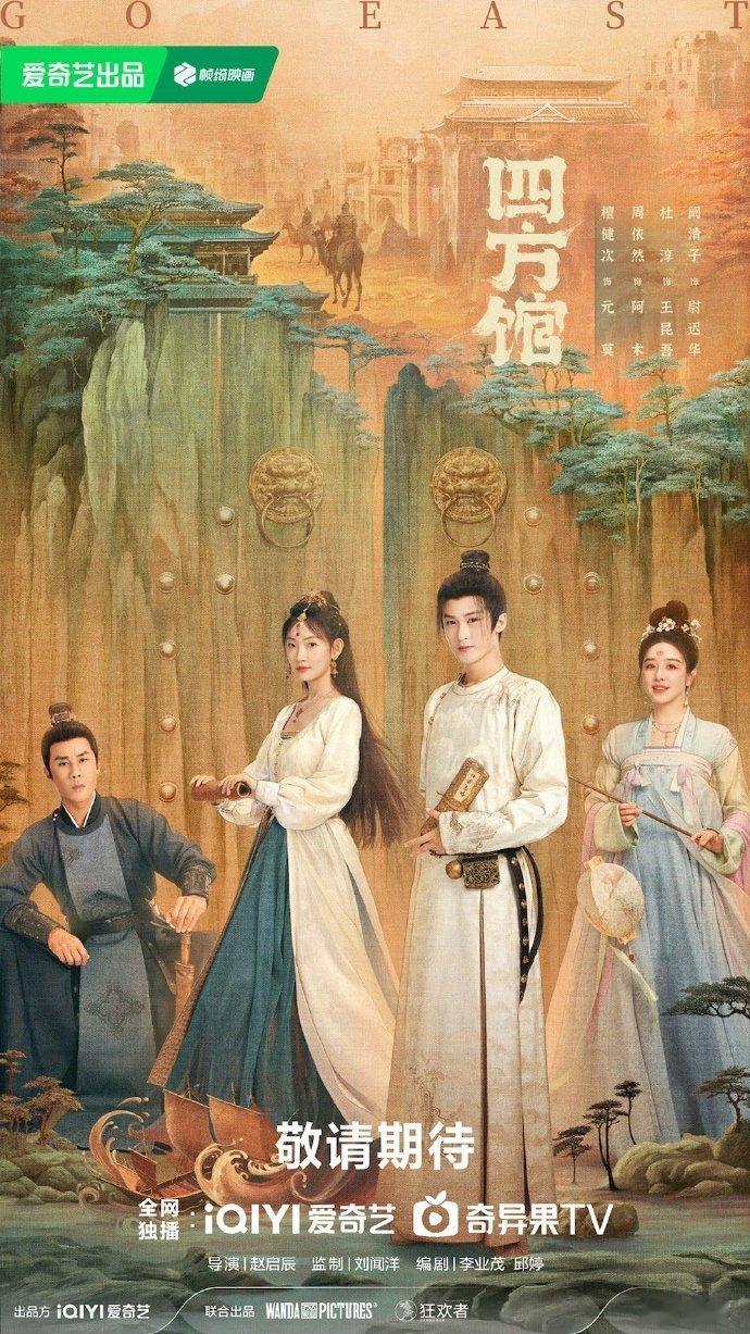 #四方馆首发人物海报#檀健次《四方馆》首发人物海报四方馆营业啦，期待元莫舌战四方