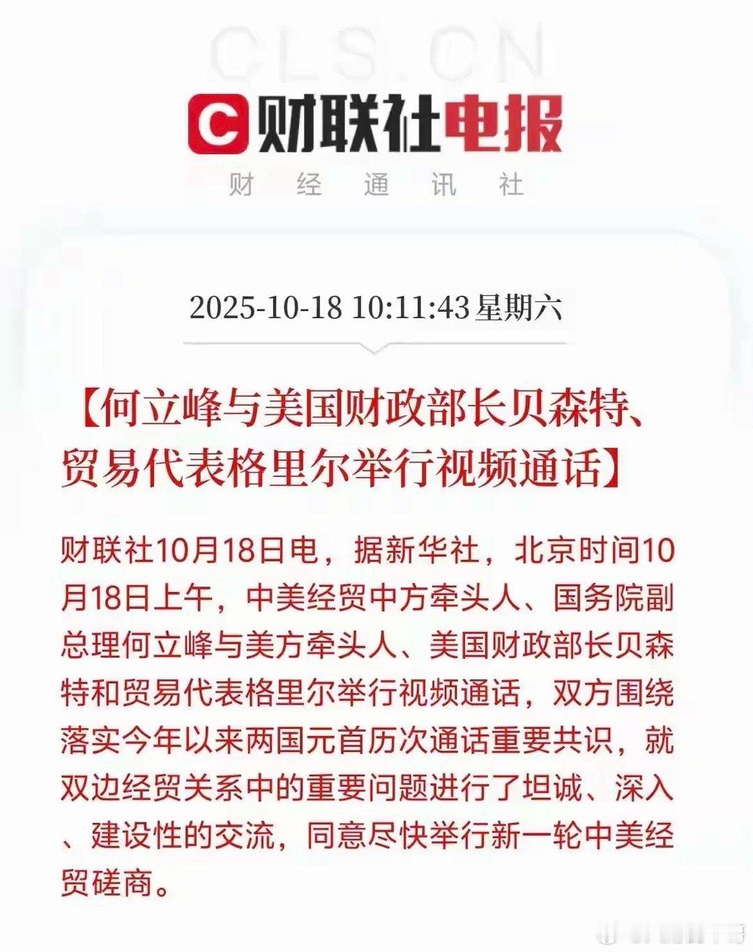 周末期间，关税传来大利好。一切都在向好的方向发展……双方周末举行了视频通话；TL