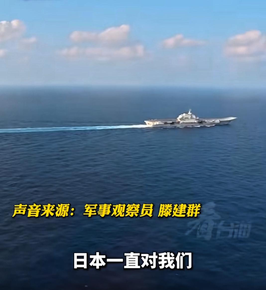 央视：日本公然模拟攻击辽宁舰！

据央视消息，日本长期以来一直对我国前出至西太平