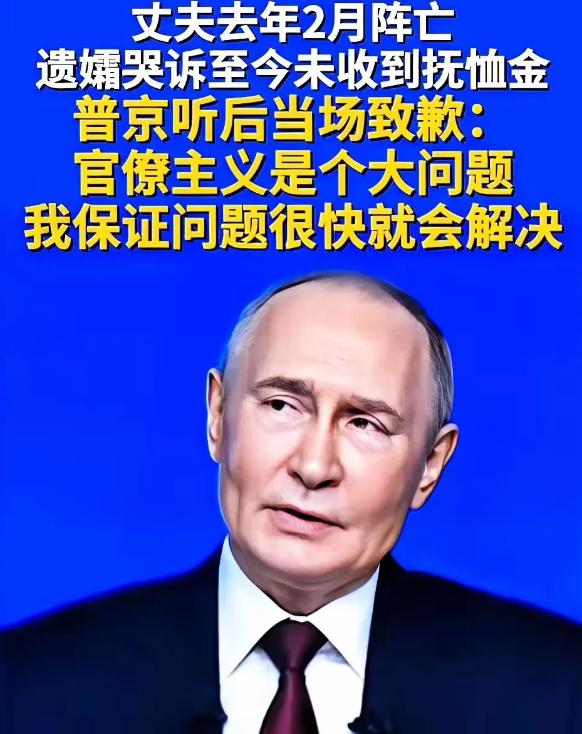 普京直面士兵遗孀抚恤难题
在一次与民众的交流场合中，一位士兵遗孀找到普京，难掩悲